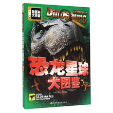 恐龍星球