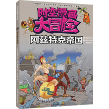 時空漫畫大冒險
