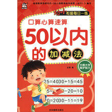 50以內(nèi)加減法