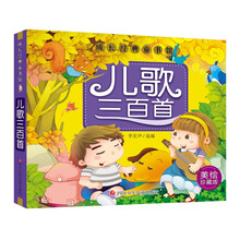 兒歌三百首