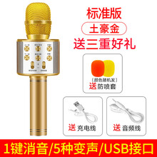 金運(yùn)  手持 麥克風(fēng) 土豪金+防噴麥套+音頻線(xiàn)（2019新款中文版）