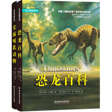 國家地理恐龍