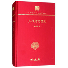鄉(xiāng)村建設理論