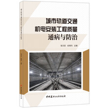 城市軌道交通工程