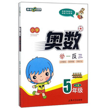 小學(xué)奧數(shù)舉一反三五年級(jí)