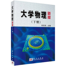 大學(xué)物理下冊