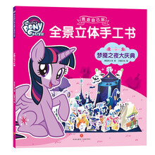 小馬寶莉書