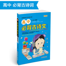 必背古詩(shī)文
