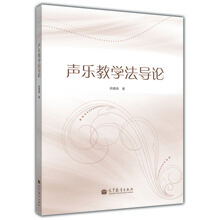 聲樂教學(xué)法
