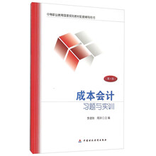 成本會計實訓