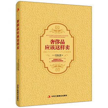 奢侈品應(yīng)該這樣賣