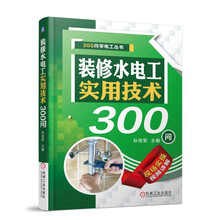 裝修水電工