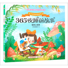 小故事365夜睡前