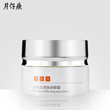 美白眼霜，讓你的肌膚更健康