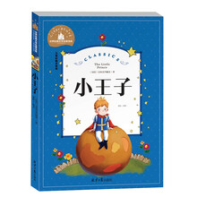 小王子世界名著書