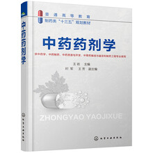 中藥藥劑學(xué)