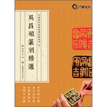 吳昌碩篆刻