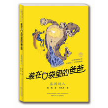口袋爸爸