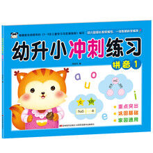幼升小拼音