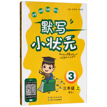 小狀元三年級(jí)上