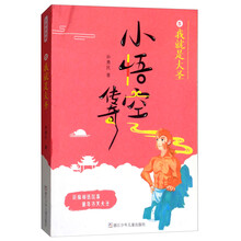 小悟空傳奇