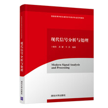 信號分析與處理