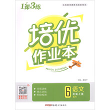 作業(yè)本六年級(jí)