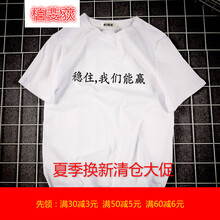 柏斐荻（BYPHYTEE） 短袖 男士T恤 白色(穩(wěn)住我們能贏) 