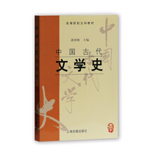 中國古代文學(xué)史