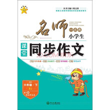 作文六年級(jí)
