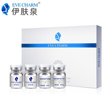 伊膚泉（EVE CHARM） 面部精華 提亮，抗皺，抗氧化，修護，抗痘，補水