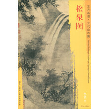 元代山水