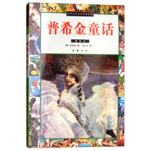 普希金童話