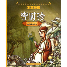 李時(shí)珍