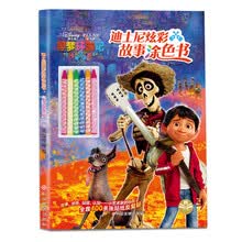 迪士尼書故事