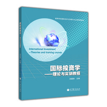 普通高等教育“十一五”國家級(jí)規(guī)劃教材：國際金融實(shí)務(wù)（第2版）簡介，目錄書摘