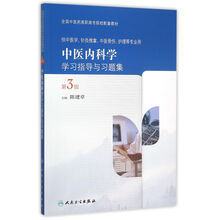 中醫(yī)內科學習題集