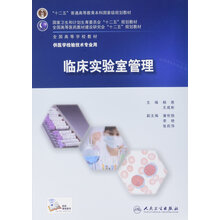 臨床檢驗