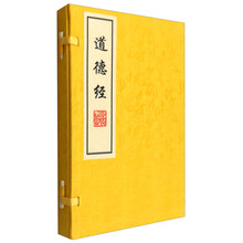 道德經(jīng)
