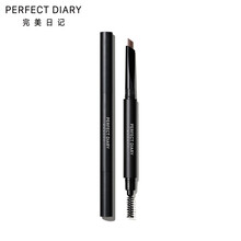 完美日記（PERFECT DIARY）眉筆05咖啡色