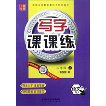 寫字課課練