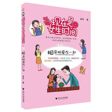 現(xiàn)在是女生時間