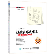 投融資