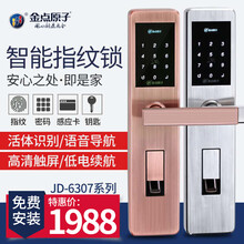 金点原子指纹锁