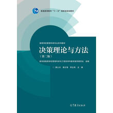 決策理論與方法