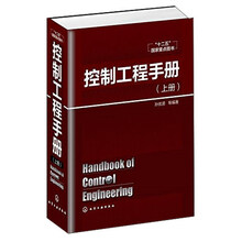 控制工程手冊(cè)
