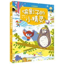 小精靈
