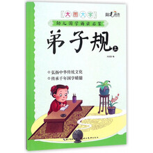 幼兒國學(xué)啟蒙