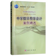 中學(xué)數(shù)學(xué)教學(xué)