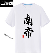 C2潮朝（CHAOCHAO） 短袖 男士T恤 白色南帝 